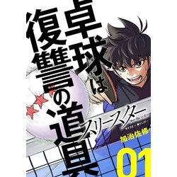 ヨドバシ Com スリースター 1 小学館 電子書籍 通販 全品無料配達 ヨドバシ Com スリースター 1 小学館 電子書籍 通販 全品無料配達
