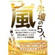 嵐 ～永遠の5人～（スタジオ・グリーン） [電子書籍]