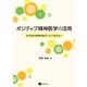 ポジティブ精神医学の活用（星和書店） [電子書籍]
