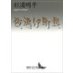 夜逃げ町長（講談社） [電子書籍]