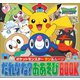 ポケットモンスター サン＆ムーン だれかな？おあそびBOOK（小学館） [電子書籍]