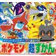 ポケットモンスター サン＆ムーン ポケモンぜんこく超ずかん（小学館） [電子書籍]