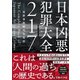 日本凶悪犯罪大全217（イースト･プレス） [電子書籍]