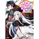 魔王の俺が奴隷エルフを嫁にしたんだが、どう愛でればいい？9（ホビージャパン） [電子書籍]