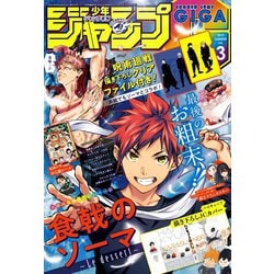 ヨドバシ Com ジャンプgiga 19 Summer Vol 3 集英社 電子書籍 通販 全品無料配達