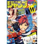 ジャンプGIGA 2019 SUMMER vol.3（集英社） [電子書籍]