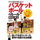 すぐに試合で役に立つ！バスケットボールのルール・審判の基本（改訂新版）（実業之日本社） [電子書籍]
