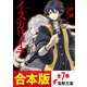【合本版】イスカリオテ 全7巻（KADOKAWA） [電子書籍]
