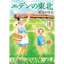 ヨドバシ Com エデンの東北 18 竹書房 電子書籍 通販 全品無料配達