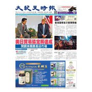 大紀元時報 中国語版 8/28号（大紀元） [電子書籍]