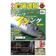 週刊 釣場速報 関西版 2019/09/06号（名光通信社） [電子書籍]