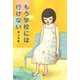 もう学校には行けない（幻冬舎メディアコンサルティング） [電子書籍]