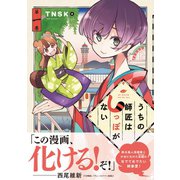うちの師匠はしっぽがない（1）（講談社） [電子書籍]