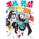 手品先輩（6）（講談社） [電子書籍]