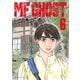 MFゴースト（6）（講談社） [電子書籍]