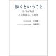 歩くということ（幻冬舎メディアコンサルティング） [電子書籍]