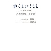 歩くということ（幻冬舎メディアコンサルティング） [電子書籍]