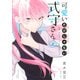 可愛いだけじゃない式守さん（2）（講談社） [電子書籍]