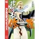 我間乱-修羅-（8）（講談社） [電子書籍]