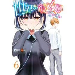 ヨドバシ.com - 世界か彼女か選べない（6）（講談社） [電子書籍] 通販【全品無料配達】