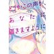 どうかこの声が、あなたに届きますように（文藝春秋） [電子書籍]