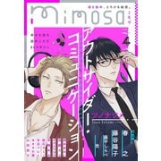mimosa vol.4（リイド社） [電子書籍]