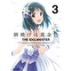 朝焼けは黄金色 THE IDOLM@STER（3）（一迅社） [電子書籍]