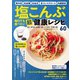わかさ夢MOOK117 塩こんぶ 毎日でも食べたい 超健康レシピ（毎日塩こんぶレシピ特製ポスター付録つき）（わかさ出版） [電子書籍]