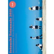 Setouchi Triennale 2019 Official Guidebook （Fall）Enjoy a leisurely trip around the art islands.（カルチュア･コンビニエンス･クラブ） [電子書籍]