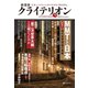 表現者クライテリオン 2019年9月号（啓文社書房） [電子書籍]
