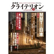表現者クライテリオン 2019年9月号（啓文社書房） [電子書籍]
