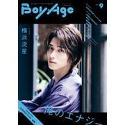 BoyAge-ボヤージュ- vol.9（KADOKAWA） [電子書籍]