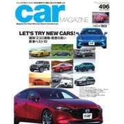 CAR MAGAZINE（カー・マガジン） No.496（ネコ・パブリッシング） [電子書籍]