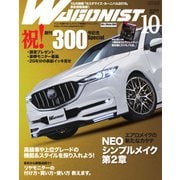 Wagonist (ワゴニスト) 2019年10月号（交通タイムス社） [電子書籍]