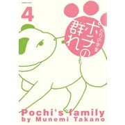 ポチの群れ 4（宙出版） [電子書籍]