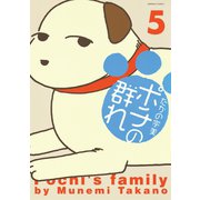 ポチの群れ 5（宙出版） [電子書籍]