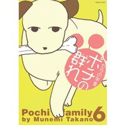 ポチの群れ 6（宙出版） [電子書籍]