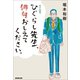 NHK俳句 ひぐらし先生、俳句おしえてください。（NHK出版） [電子書籍]