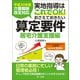 平成30年度介護報酬改定対応 実地指導はこれでOK！おさえておきたい算定要件【居宅介護支援編】（第一法規） [電子書籍]