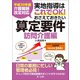 平成30年度介護報酬改定対応 実地指導はこれでOK！おさえておきたい算定要件【訪問介護編】（第一法規） [電子書籍]