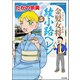 金髪女将綾小路ヘレン 5巻（ぶんか社） [電子書籍]