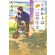 手がかりは一皿の中に ご当地グルメの誘惑（集英社） [電子書籍]