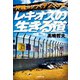 沖縄コンフィデンシャル レキオスの生きる道（集英社） [電子書籍]