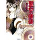聖石の使徒 其は力を放つ者（集英社） [電子書籍]