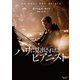 パリに見出されたピアニスト（オークラ出版） [電子書籍]