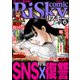 comic RiSky（リスキー） Vol.6 SNS×復讐（ぶんか社） [電子書籍]