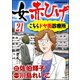 女赤ひげ こちらドヤ街診療所（分冊版） 【第21話】（ぶんか社） [電子書籍]