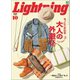 Lightning 2019年10月号 Vol.306（ヘリテージ） [電子書籍]