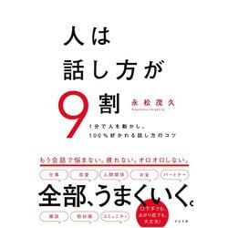 ヨドバシ.com - 人は話し方が9割（すばる舎） [電子書籍] 通販【全品