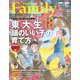 プレジデントFamily 2019年秋号（プレジデント社） [電子書籍]